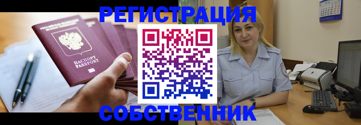 прописка штамп в Аше