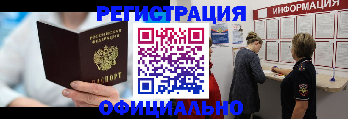 временная регистрация недорого в Аше