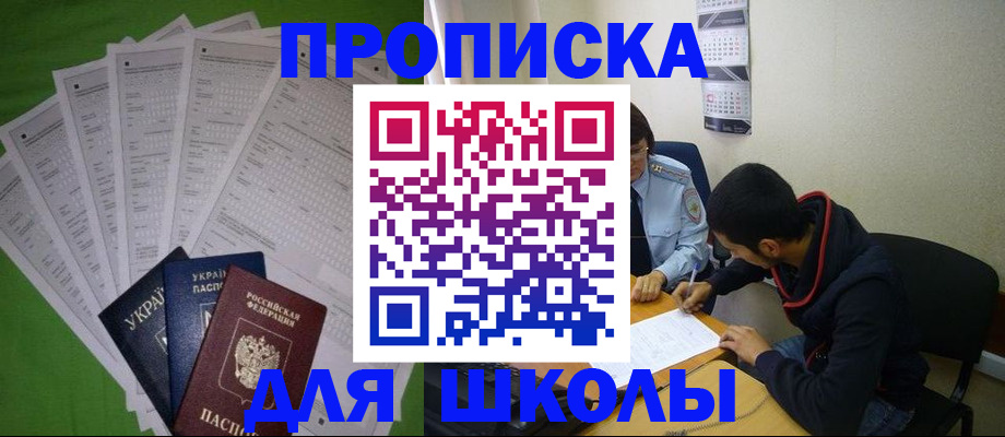 прописка для военкомата в Аше