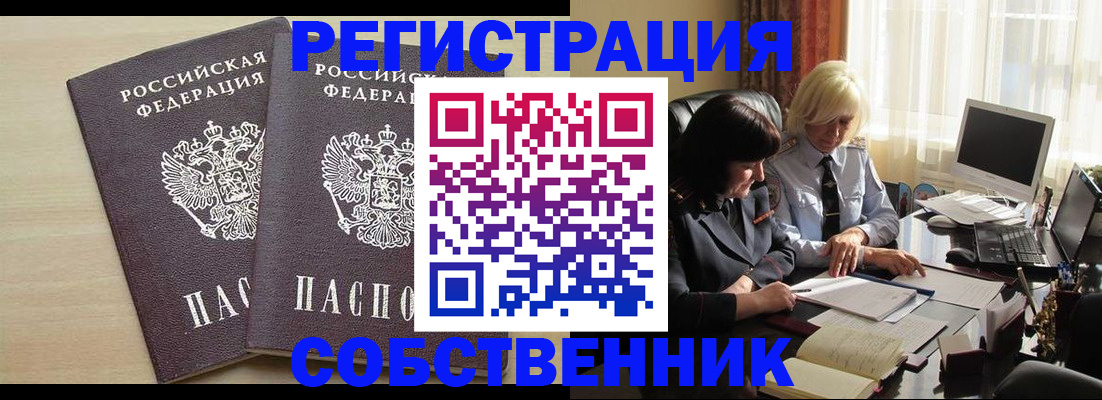 прописка от собственника в Аше
