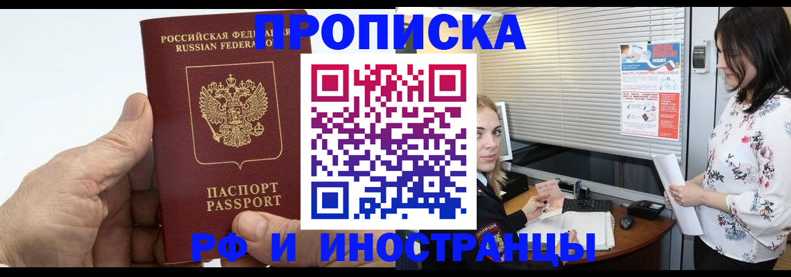 временная регистрация недорого в Аше